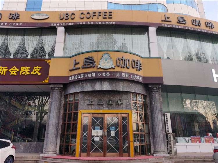 上岛咖啡